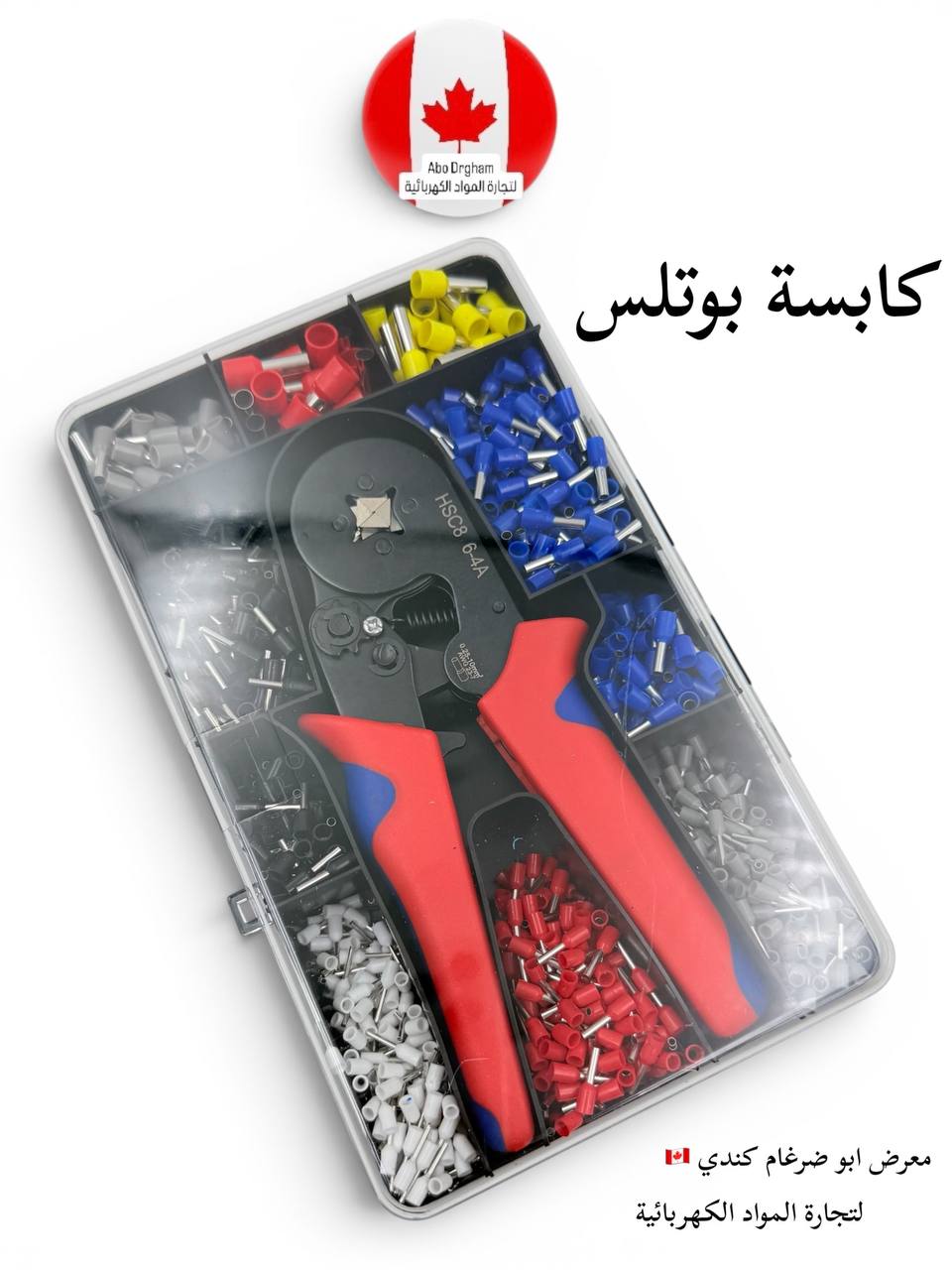 كابسة بوتلس مع طقم نهايات