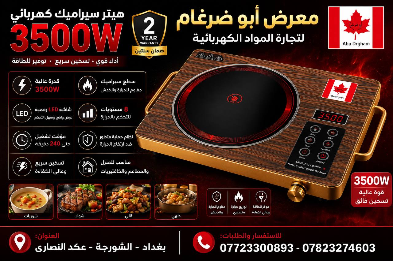 هيتر سيراميك كهربائي 3500W