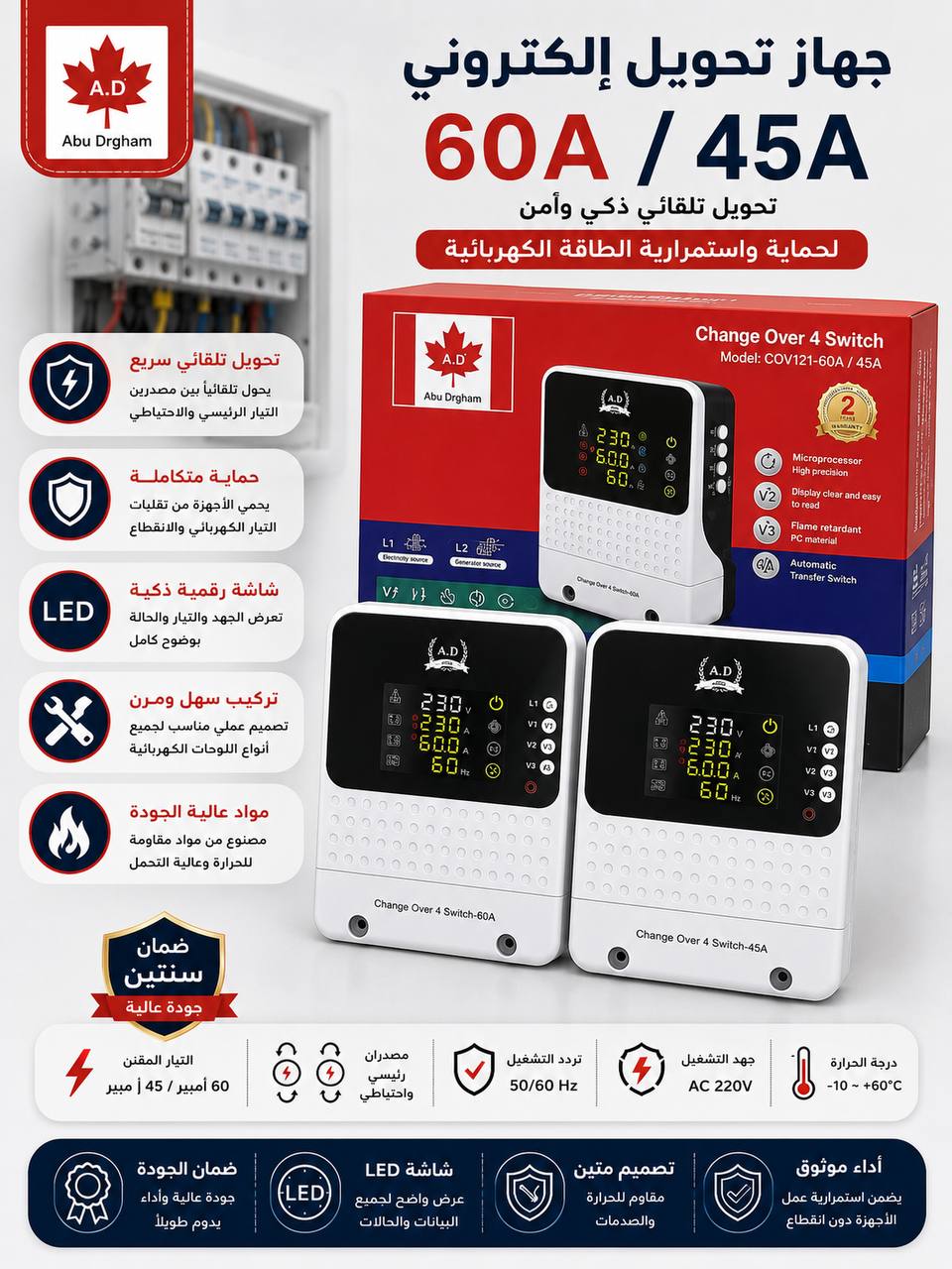 جهاز تحويل إلكتروني 45A و60A