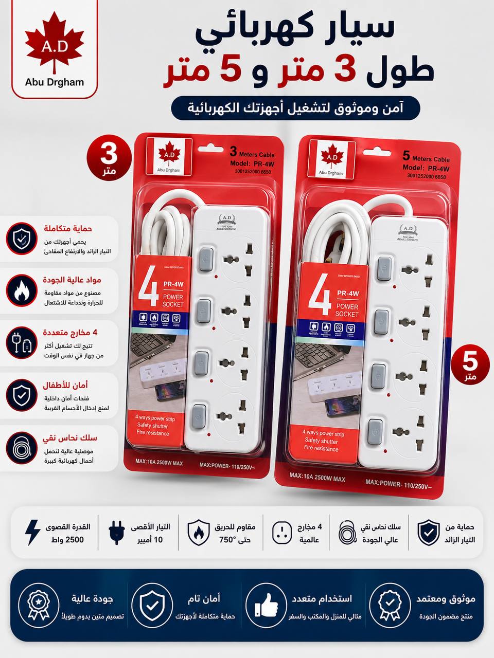 سير كهربائي 3 متر و5 متر