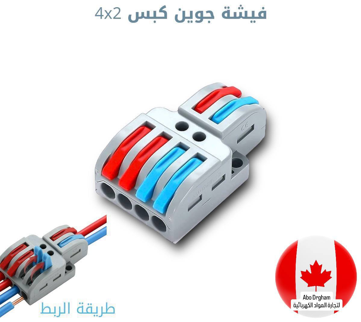 فيشة جوين كيس 4x2
